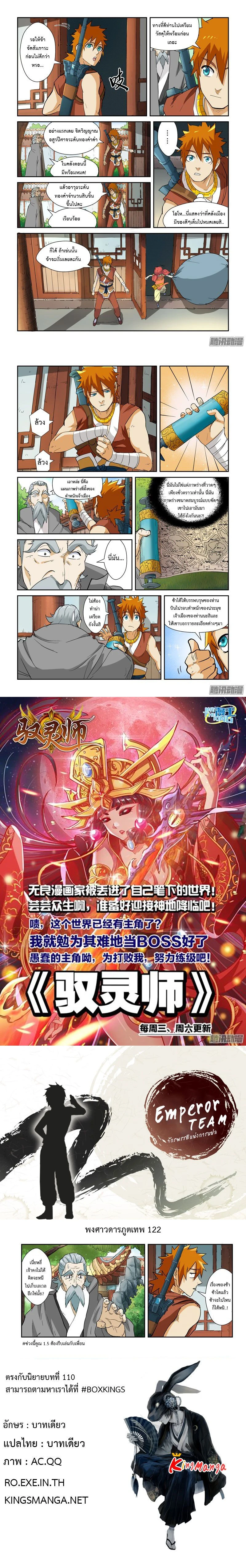 Tales of Demons and Gods - พงศาวดารภูตเทพ - หน้า 2
