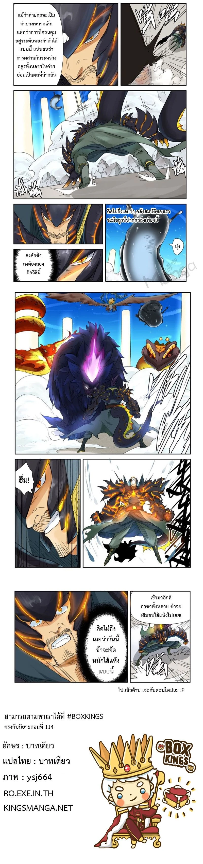 Tales of Demons and Gods - พงศาวดารภูตเทพ - หน้า 2