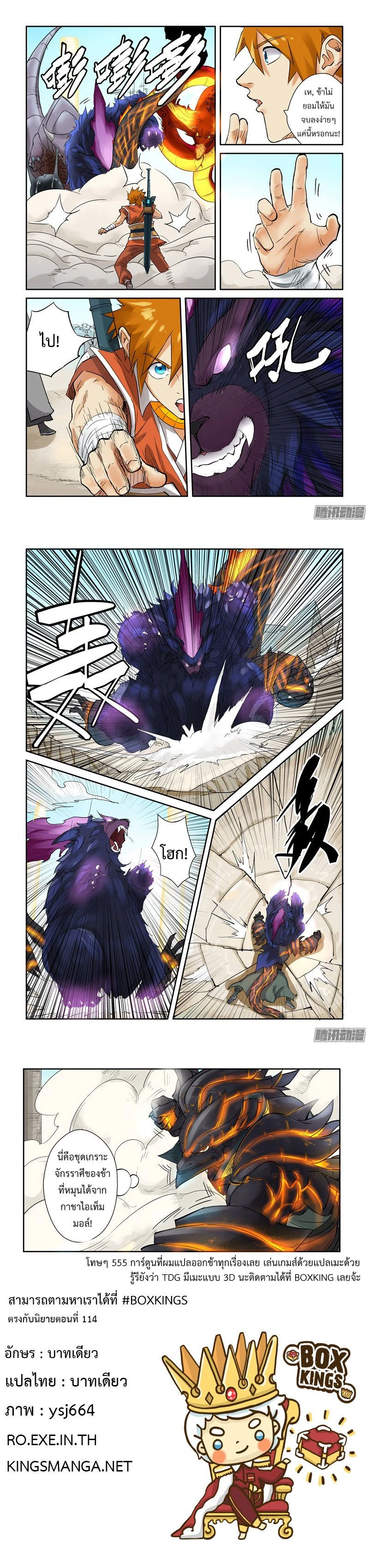 Tales of Demons and Gods - พงศาวดารภูตเทพ - หน้า 2