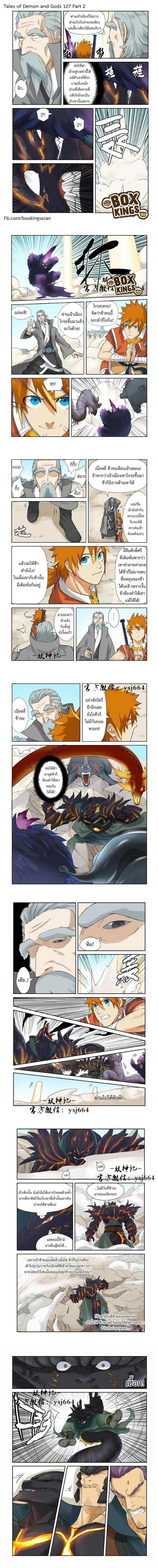 Tales of Demons and Gods - พงศาวดารภูตเทพ - หน้า 1