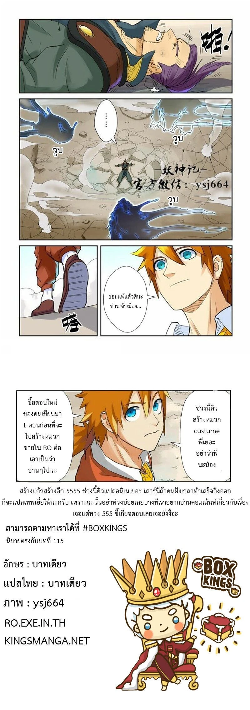 Tales of Demons and Gods - พงศาวดารภูตเทพ - หน้า 2