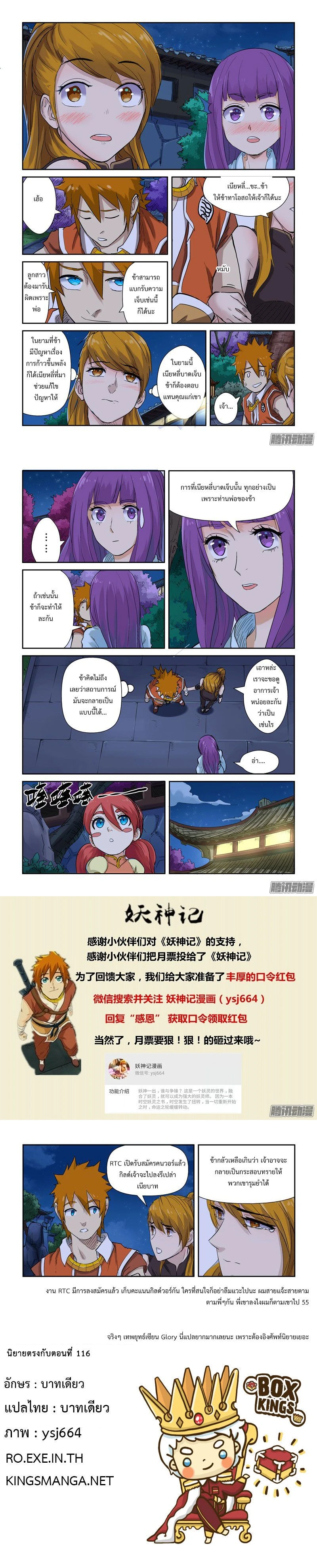 Tales of Demons and Gods - พงศาวดารภูตเทพ - หน้า 2