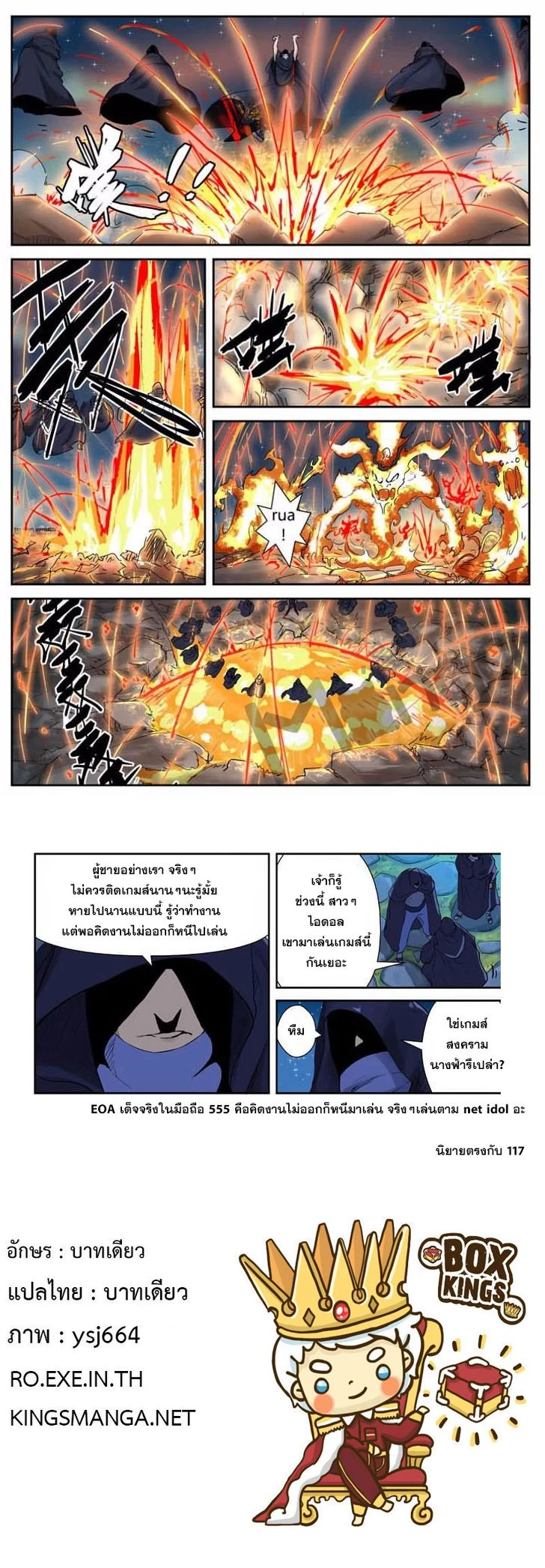Tales of Demons and Gods - พงศาวดารภูตเทพ - หน้า 2