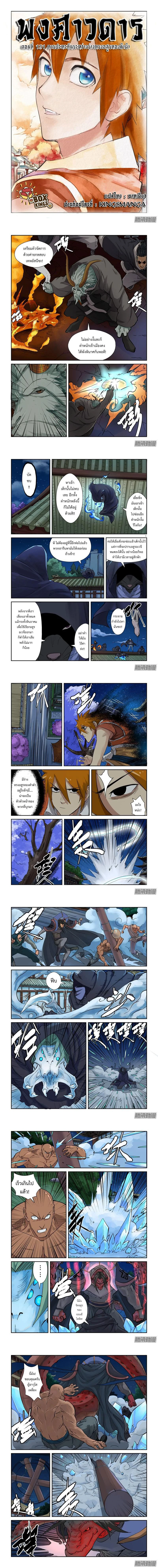 Tales of Demons and Gods - พงศาวดารภูตเทพ - หน้า 1