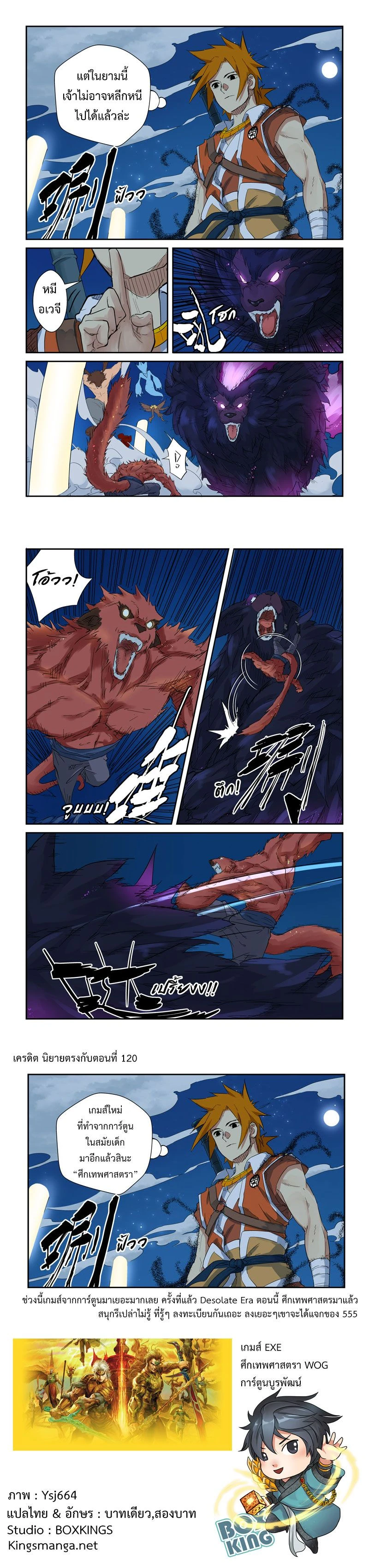 Tales of Demons and Gods - พงศาวดารภูตเทพ - หน้า 2