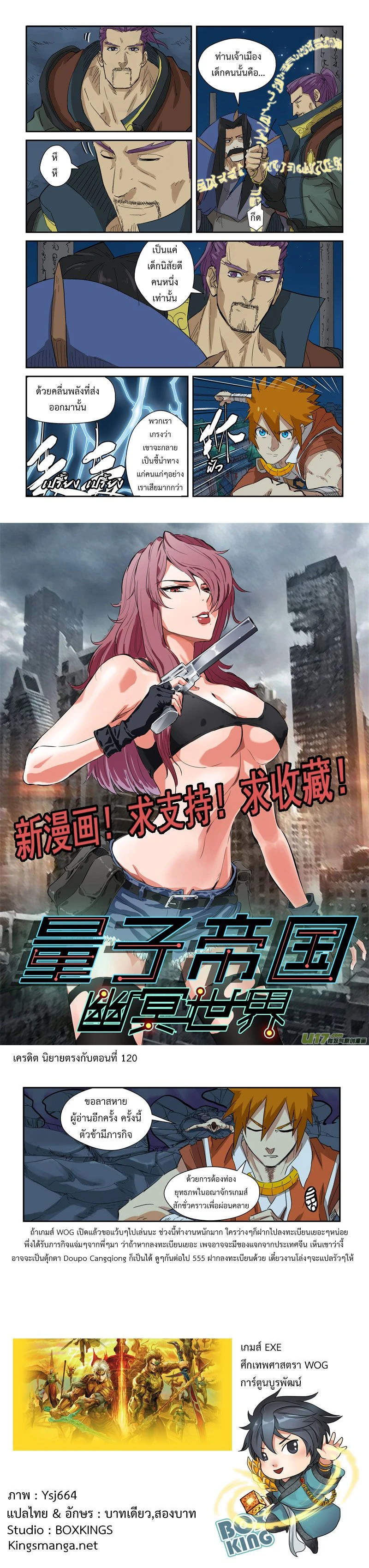 Tales of Demons and Gods - พงศาวดารภูตเทพ - หน้า 2