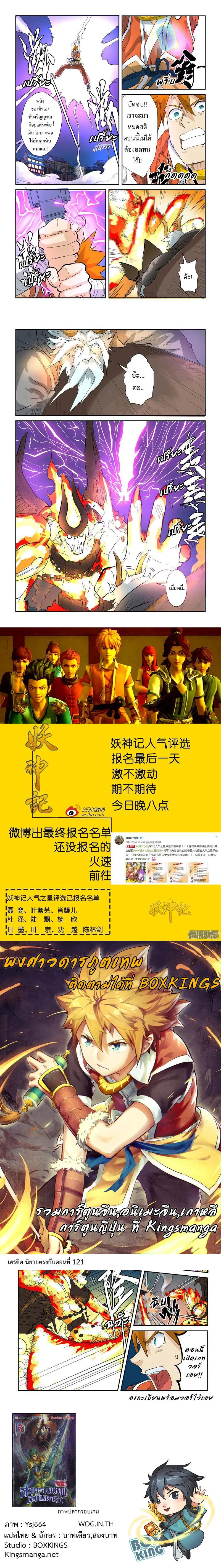 Tales of Demons and Gods - พงศาวดารภูตเทพ - หน้า 2