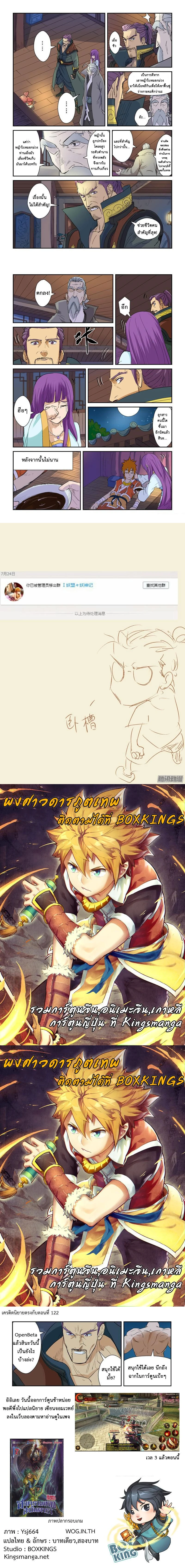 Tales of Demons and Gods - พงศาวดารภูตเทพ - หน้า 2