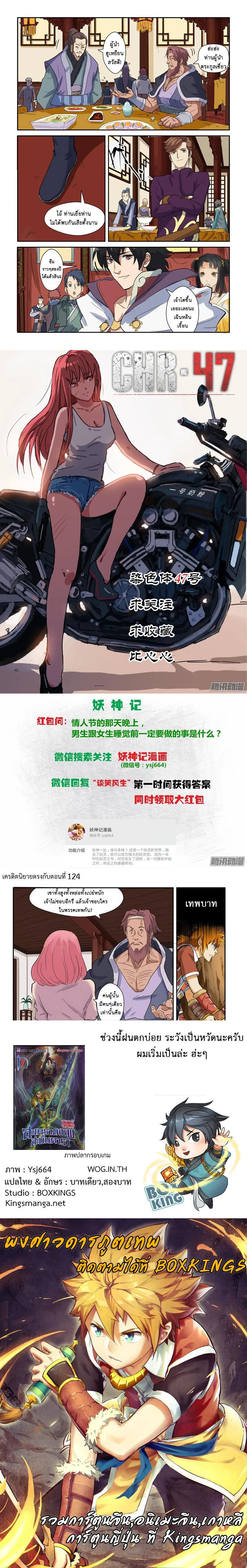 Tales of Demons and Gods - พงศาวดารภูตเทพ - หน้า 2