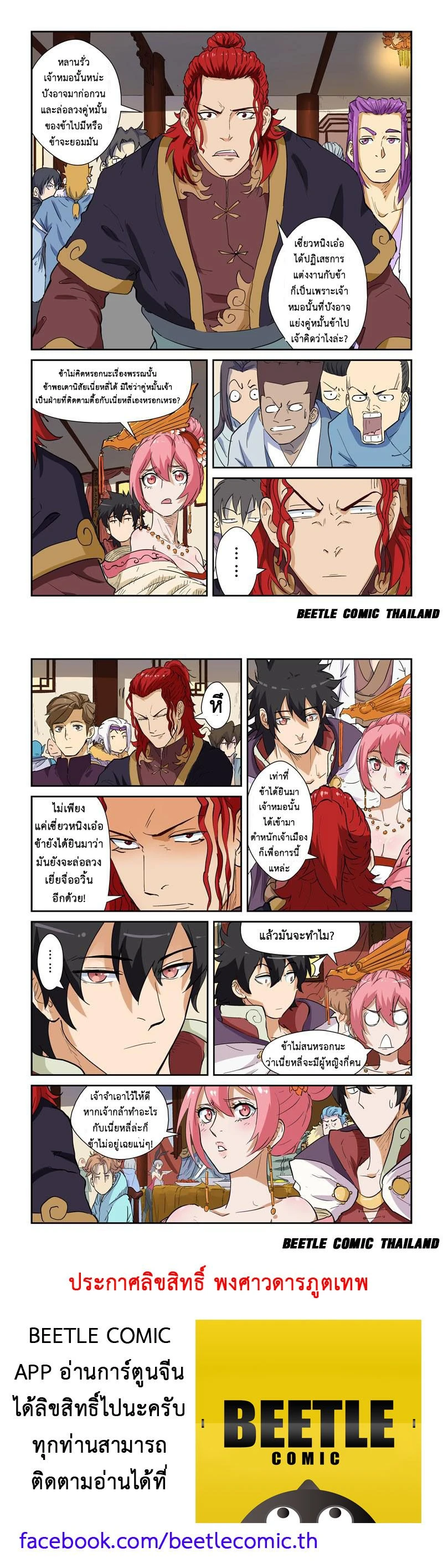 Tales of Demons and Gods - พงศาวดารภูตเทพ - หน้า 2