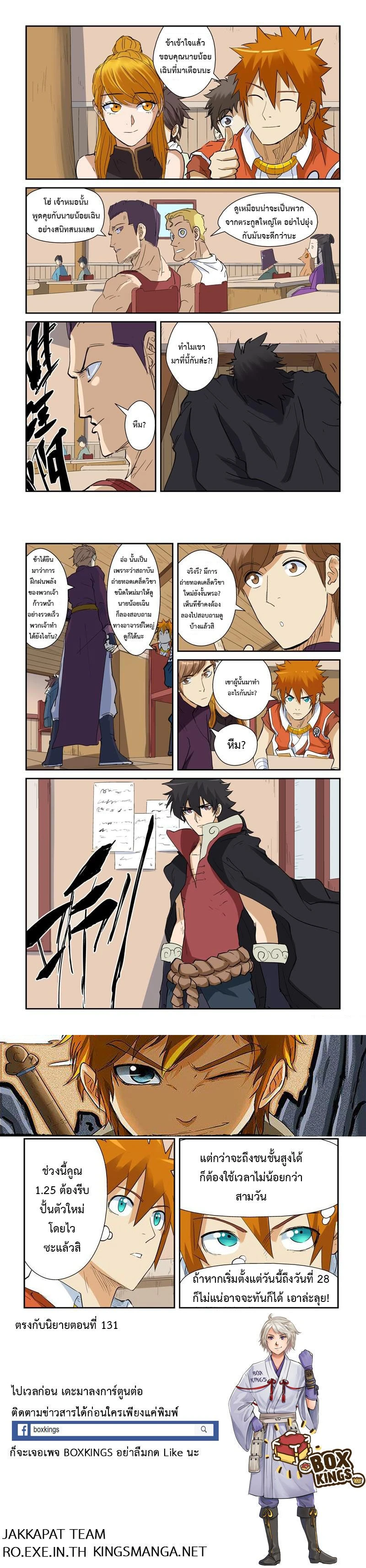 Tales of Demons and Gods - พงศาวดารภูตเทพ - หน้า 2