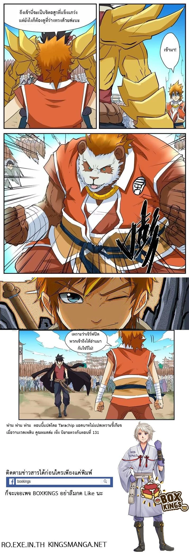 Tales of Demons and Gods - พงศาวดารภูตเทพ - หน้า 2