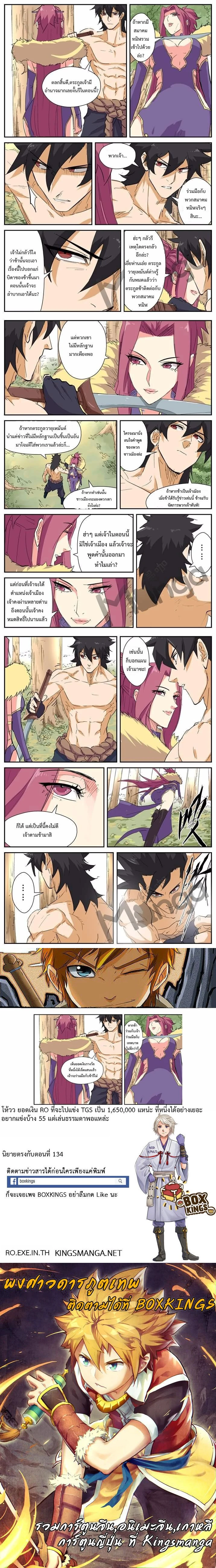 Tales of Demons and Gods - พงศาวดารภูตเทพ - หน้า 2