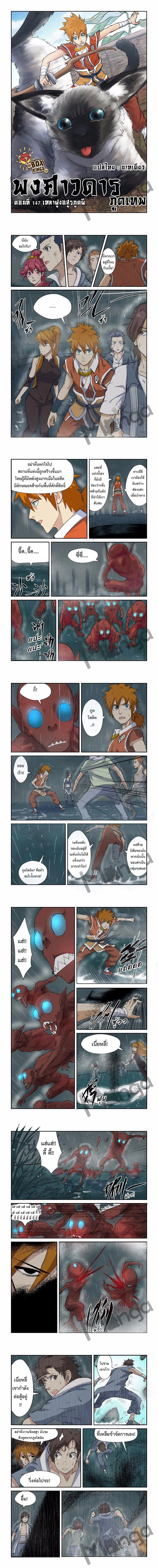 Tales of Demons and Gods - พงศาวดารภูตเทพ - หน้า 1