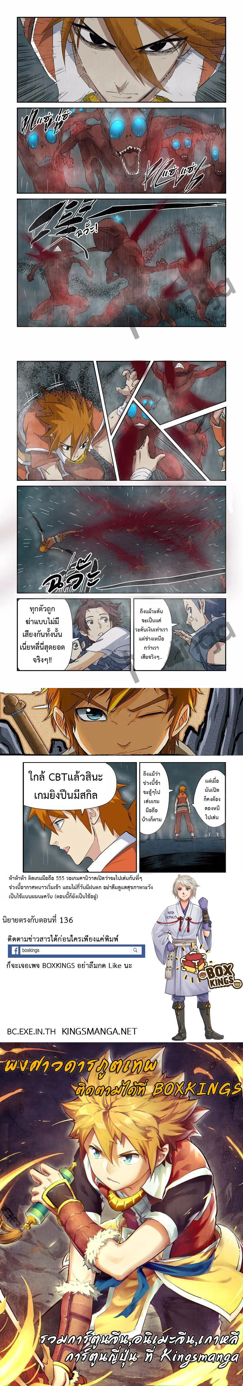 Tales of Demons and Gods - พงศาวดารภูตเทพ - หน้า 2