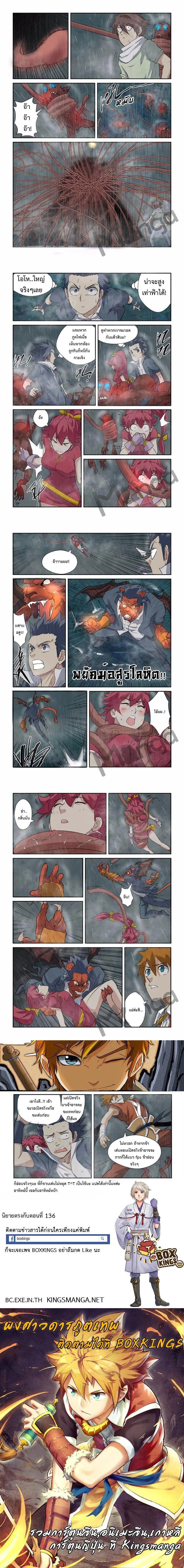 Tales of Demons and Gods - พงศาวดารภูตเทพ - หน้า 2