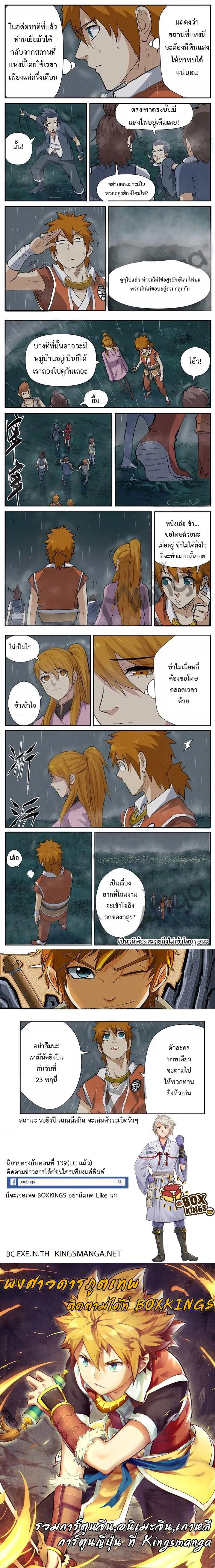 Tales of Demons and Gods - พงศาวดารภูตเทพ - หน้า 2