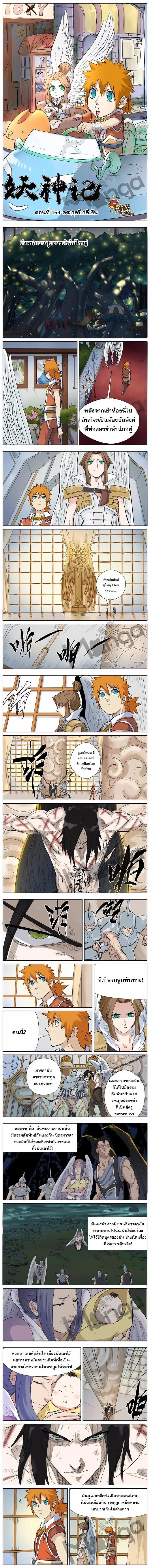 Tales of Demons and Gods - พงศาวดารภูตเทพ - หน้า 1