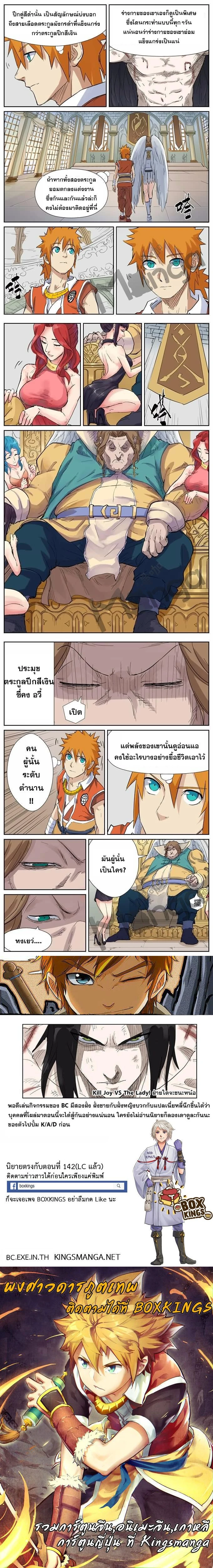 Tales of Demons and Gods - พงศาวดารภูตเทพ - หน้า 2