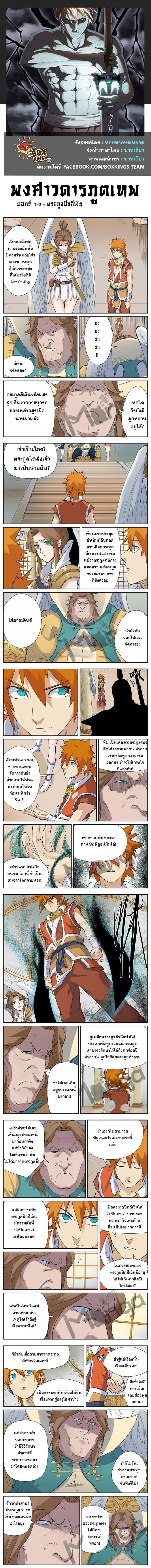 Tales of Demons and Gods - พงศาวดารภูตเทพ - หน้า 1