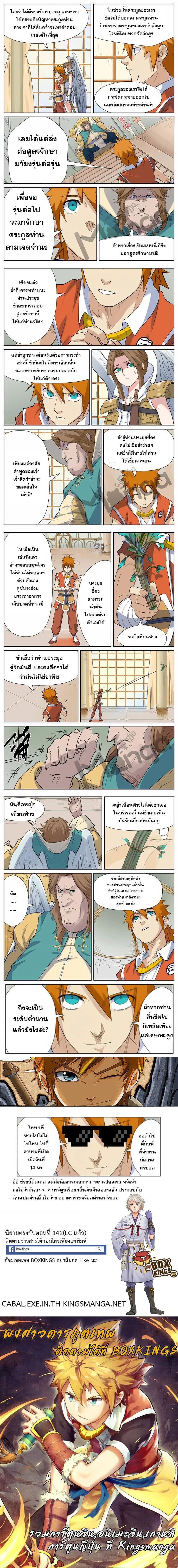 Tales of Demons and Gods - พงศาวดารภูตเทพ - หน้า 2