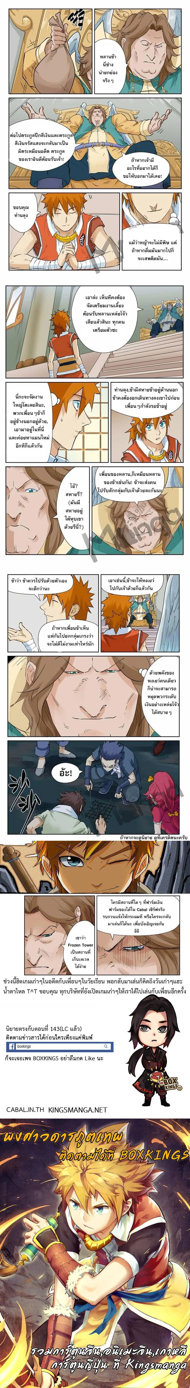 Tales of Demons and Gods - พงศาวดารภูตเทพ - หน้า 2