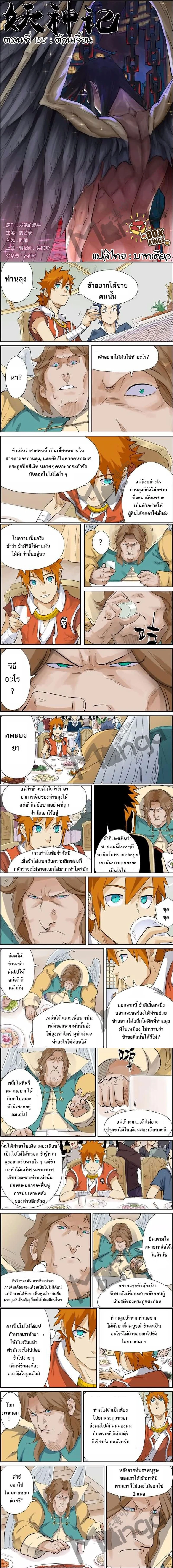 Tales of Demons and Gods - พงศาวดารภูตเทพ - หน้า 1