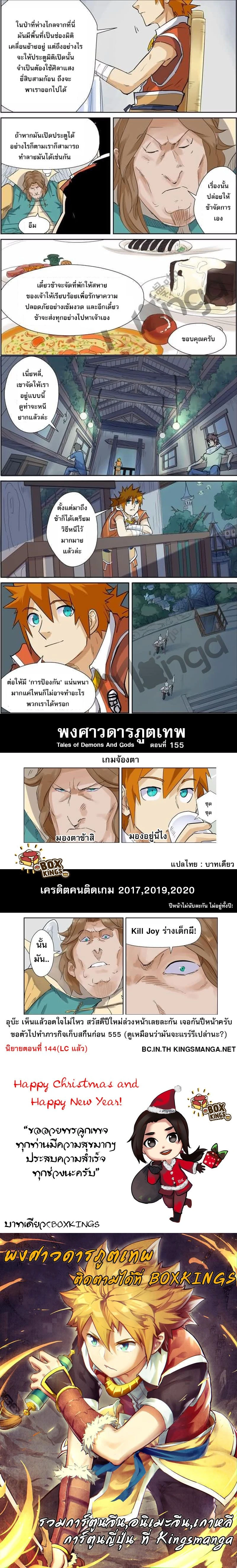 Tales of Demons and Gods - พงศาวดารภูตเทพ - หน้า 2