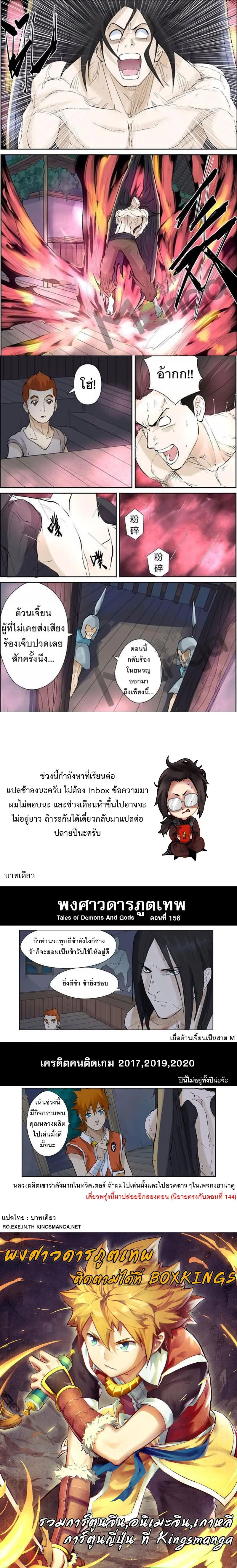 Tales of Demons and Gods - พงศาวดารภูตเทพ - หน้า 2