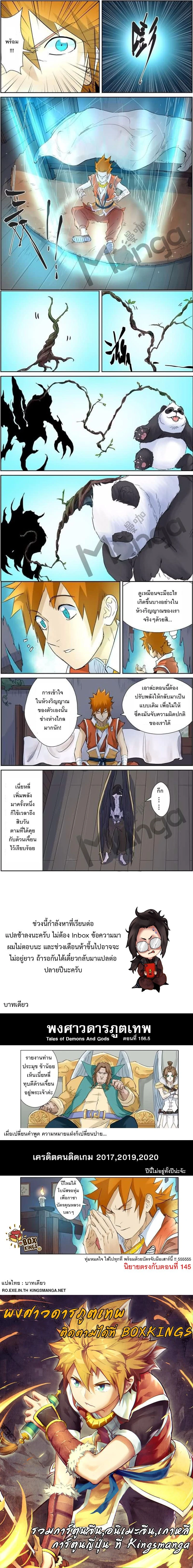 Tales of Demons and Gods - พงศาวดารภูตเทพ - หน้า 2