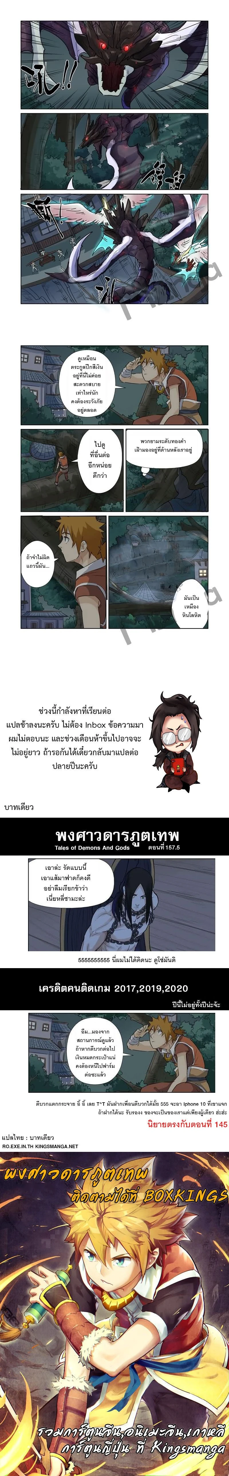 Tales of Demons and Gods - พงศาวดารภูตเทพ - หน้า 2