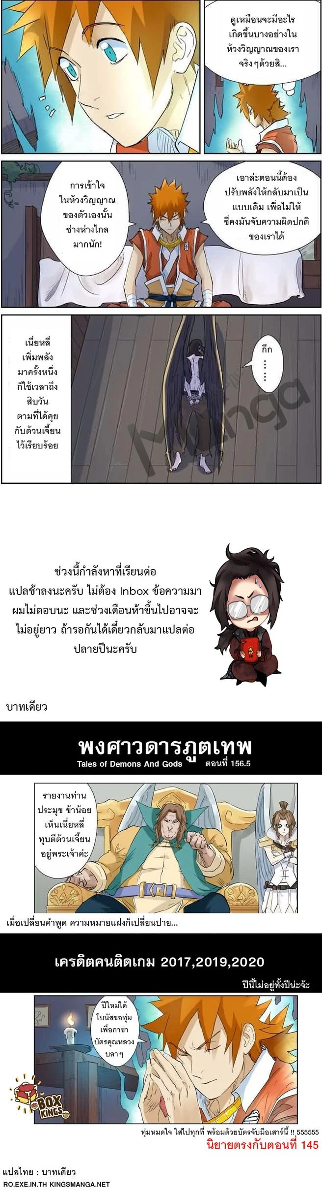 Tales of Demons and Gods - พงศาวดารภูตเทพ - หน้า 2