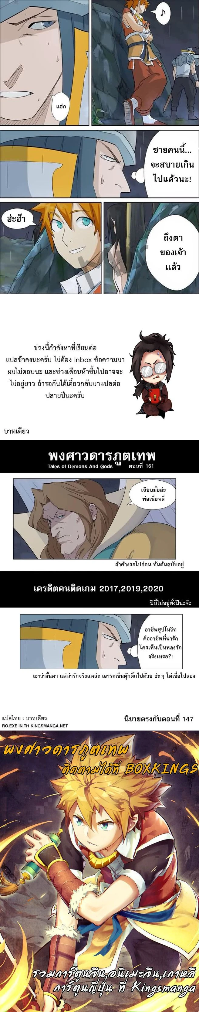 Tales of Demons and Gods - พงศาวดารภูตเทพ - หน้า 2