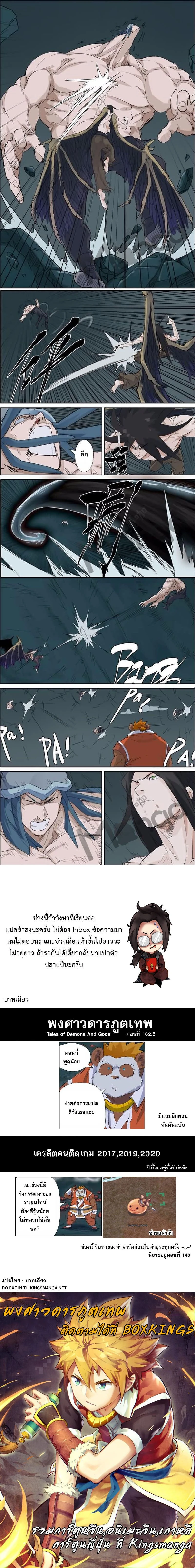 Tales of Demons and Gods - พงศาวดารภูตเทพ - หน้า 2