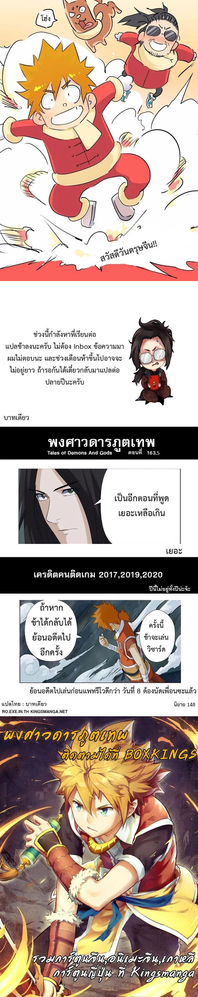 Tales of Demons and Gods - พงศาวดารภูตเทพ - หน้า 2
