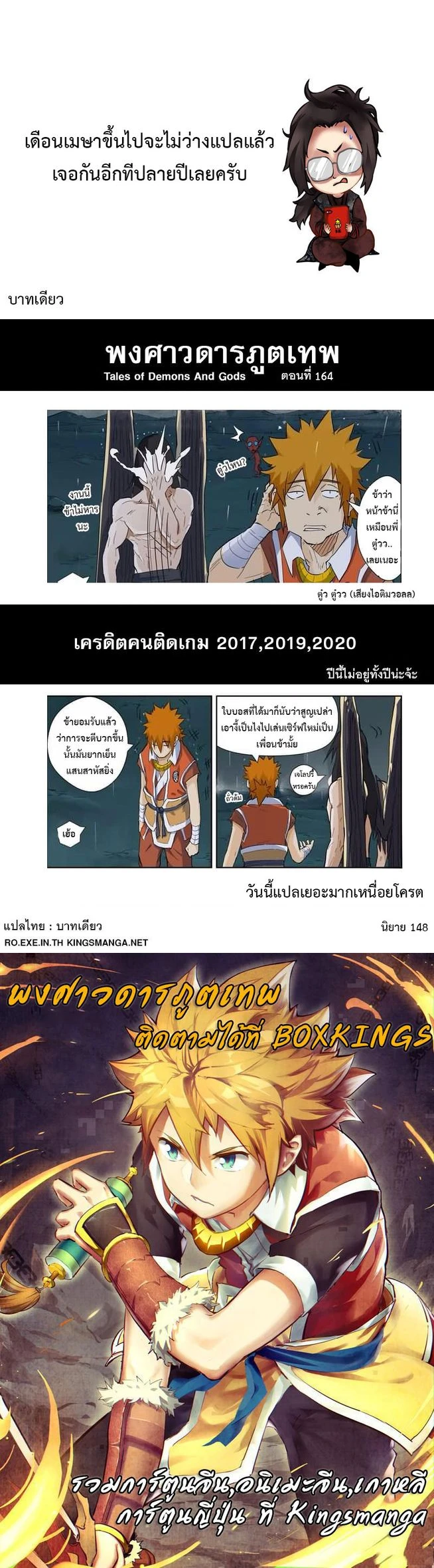 Tales of Demons and Gods - พงศาวดารภูตเทพ - หน้า 2