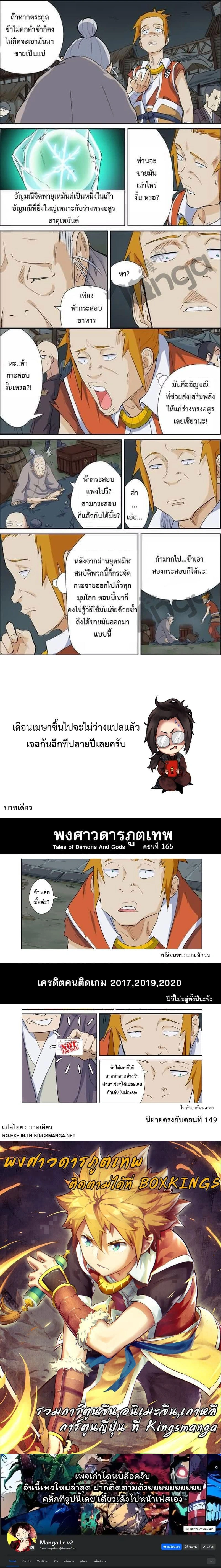 Tales of Demons and Gods - พงศาวดารภูตเทพ - หน้า 2
