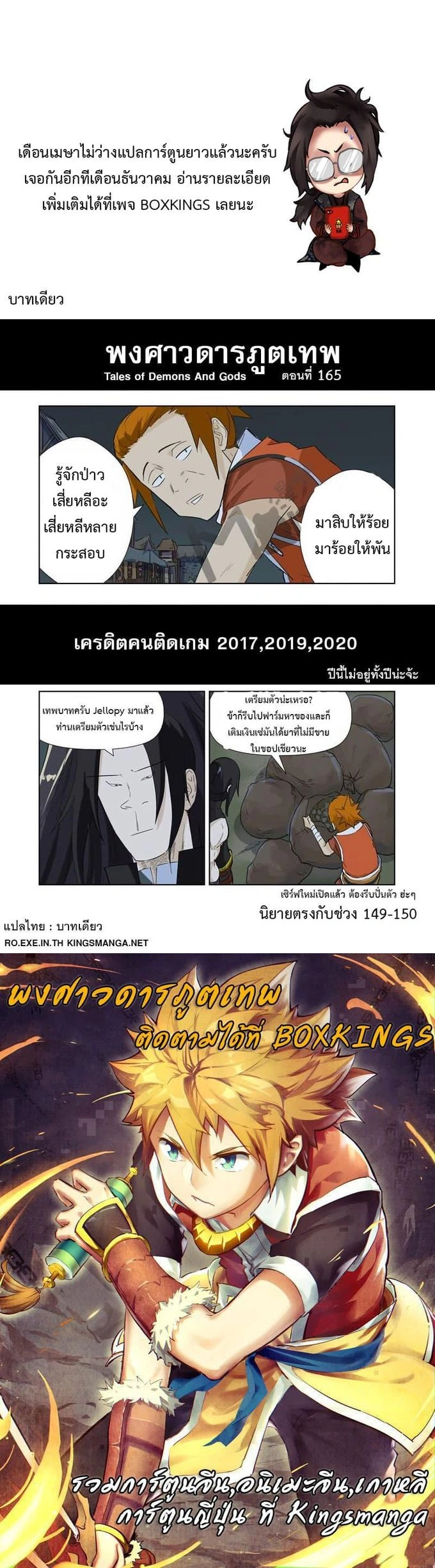 Tales of Demons and Gods - พงศาวดารภูตเทพ - หน้า 2
