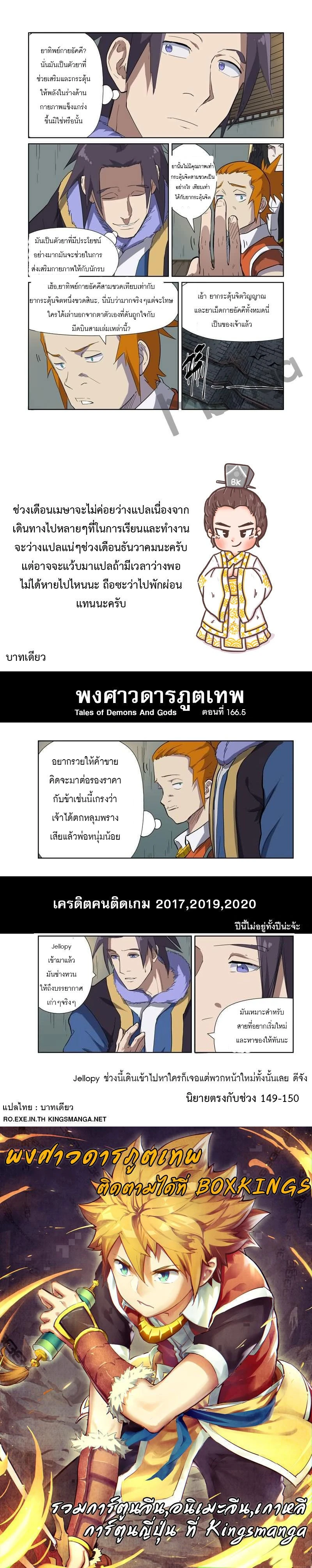 Tales of Demons and Gods - พงศาวดารภูตเทพ - หน้า 2