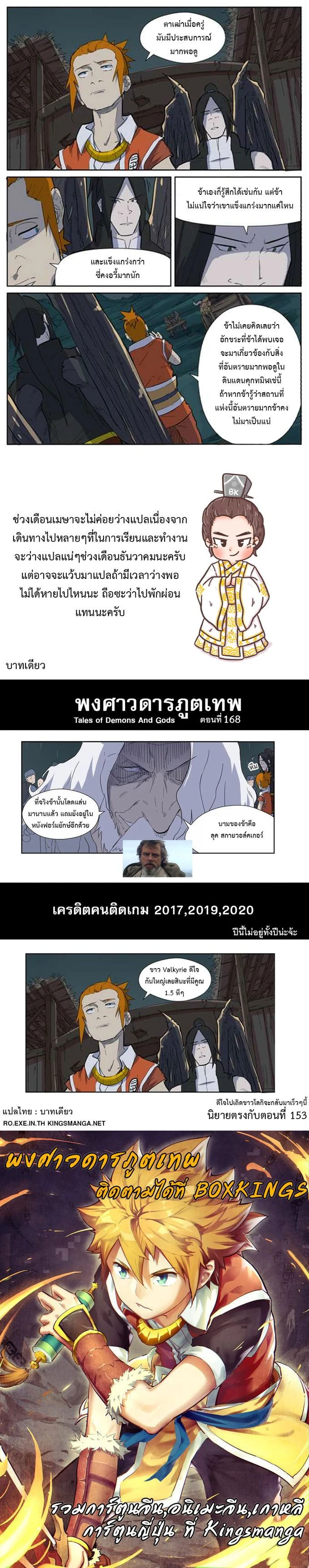 Tales of Demons and Gods - พงศาวดารภูตเทพ - หน้า 2