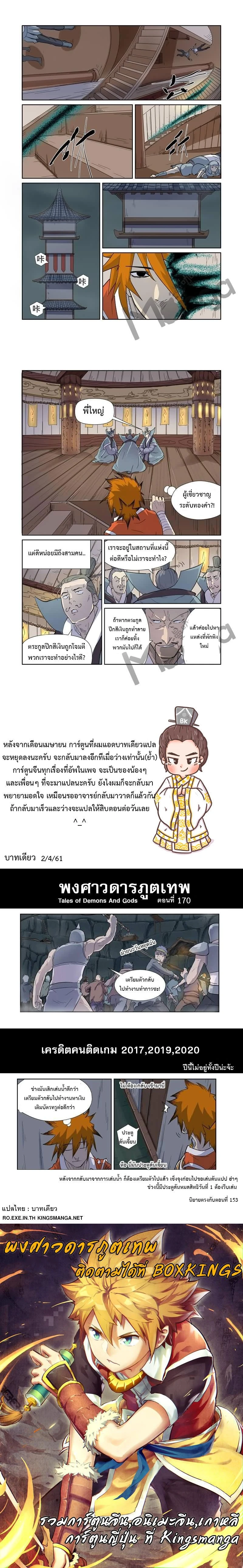 Tales of Demons and Gods - พงศาวดารภูตเทพ - หน้า 2