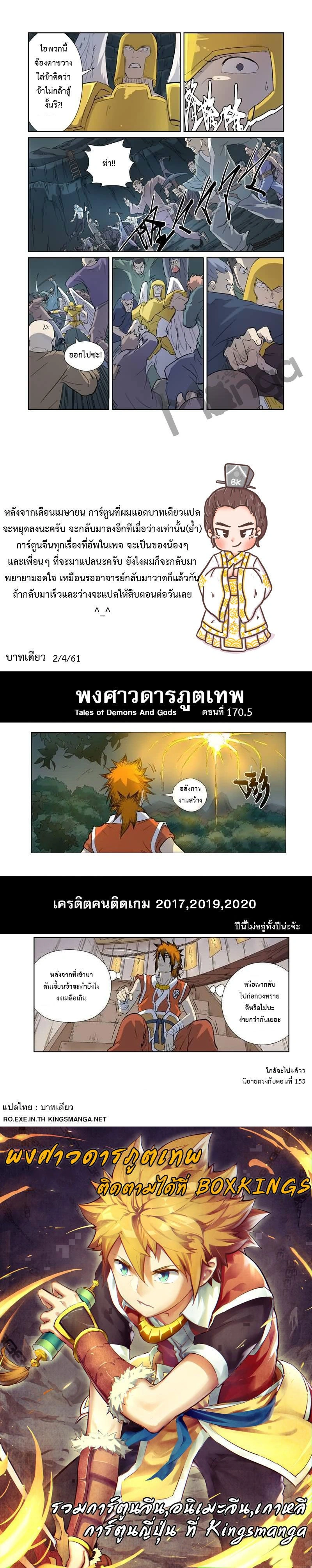 Tales of Demons and Gods - พงศาวดารภูตเทพ - หน้า 2