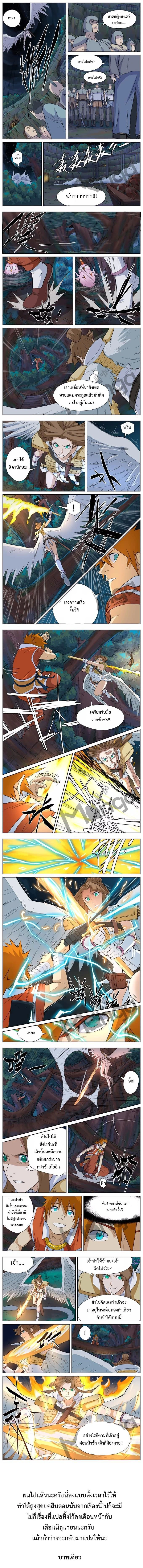 Tales of Demons and Gods - พงศาวดารภูตเทพ - หน้า 2