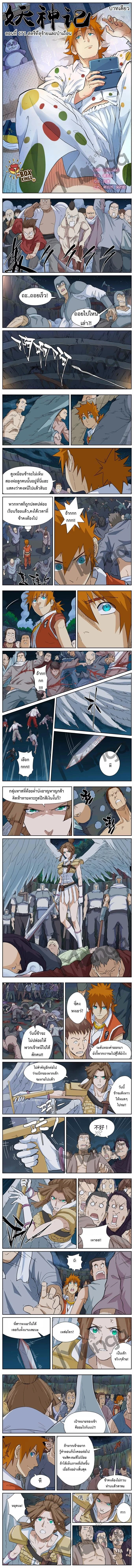 Tales of Demons and Gods - พงศาวดารภูตเทพ - หน้า 1