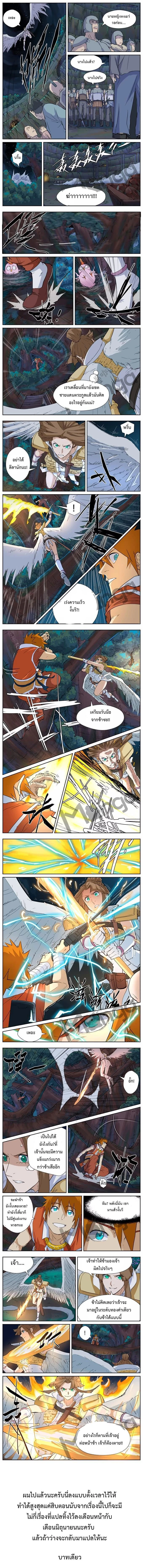 Tales of Demons and Gods - พงศาวดารภูตเทพ - หน้า 2