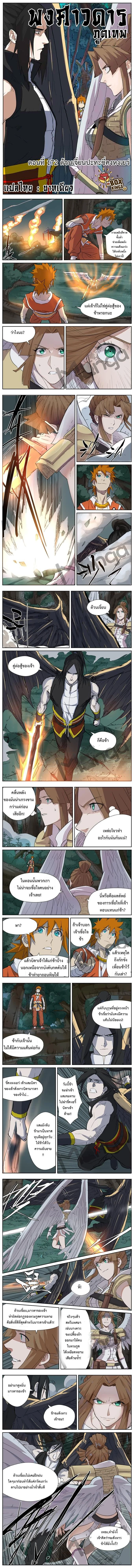Tales of Demons and Gods - พงศาวดารภูตเทพ - หน้า 1