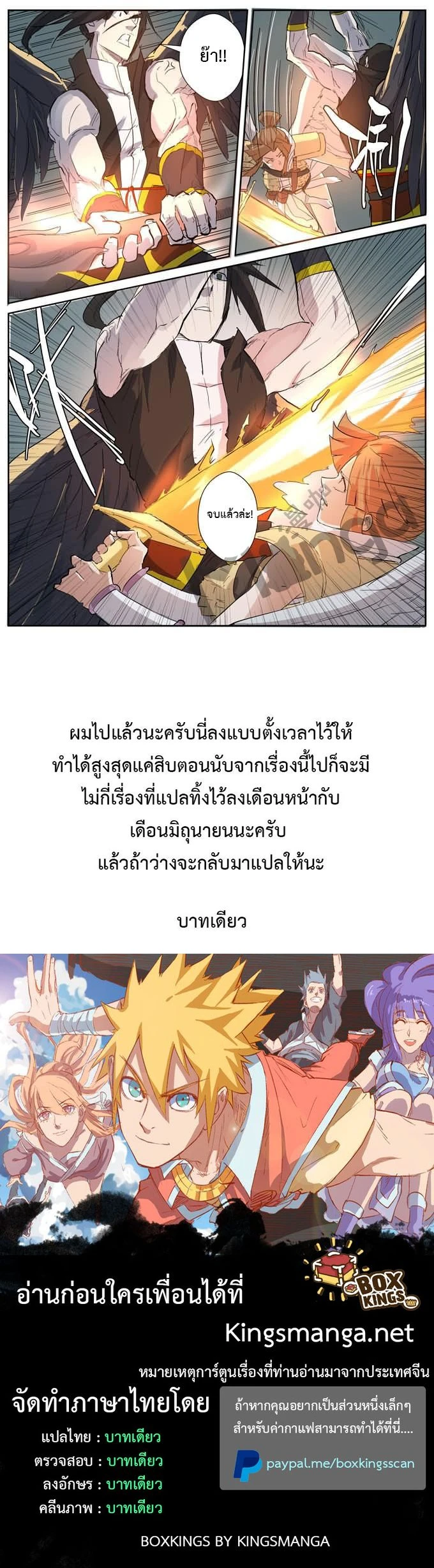Tales of Demons and Gods - พงศาวดารภูตเทพ - หน้า 2