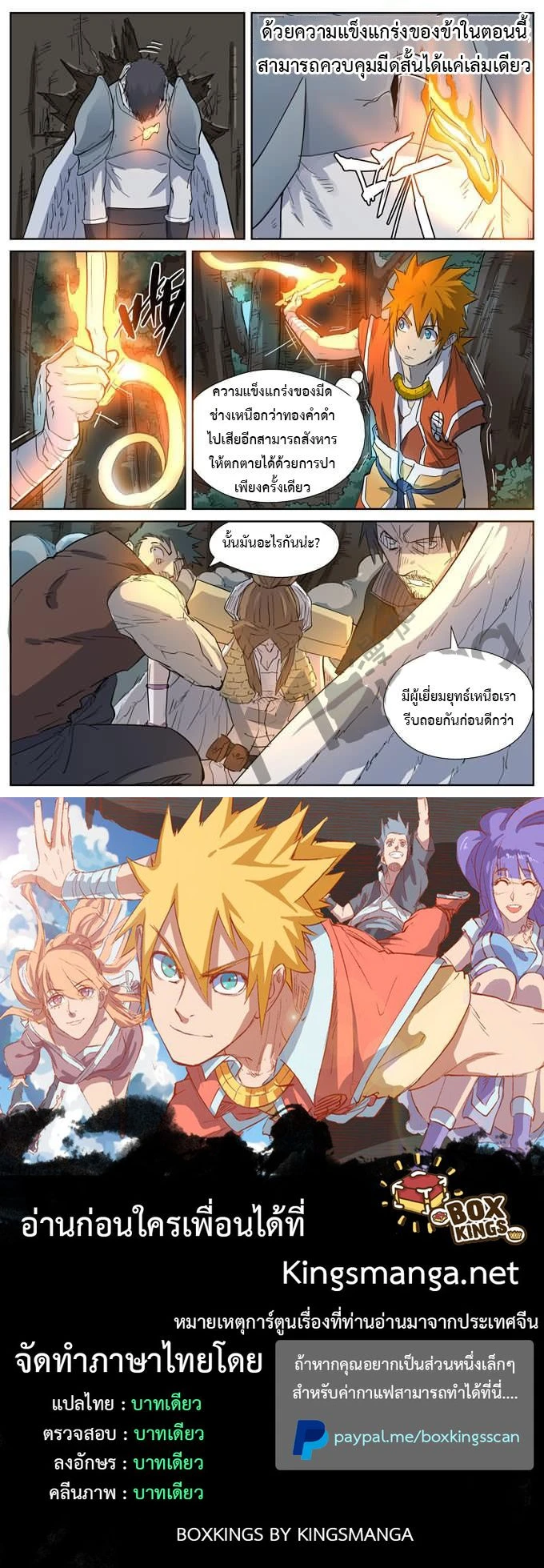 Tales of Demons and Gods - พงศาวดารภูตเทพ - หน้า 2