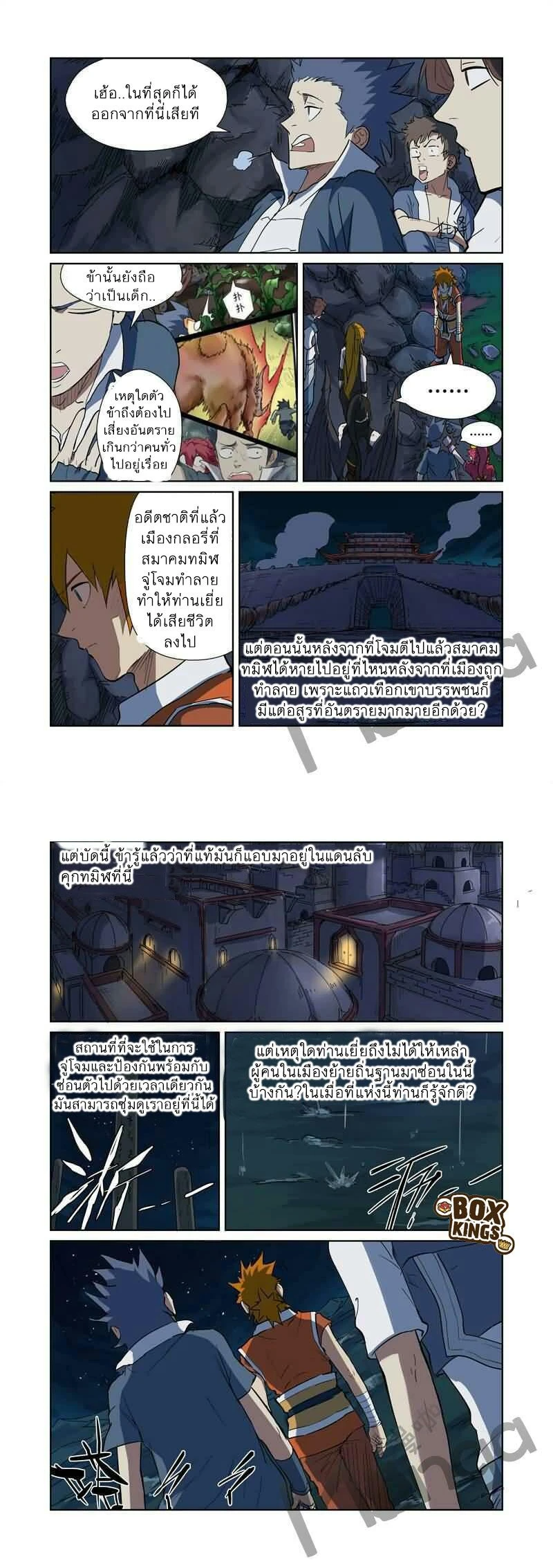 Tales of Demons and Gods - พงศาวดารภูตเทพ - หน้า 2