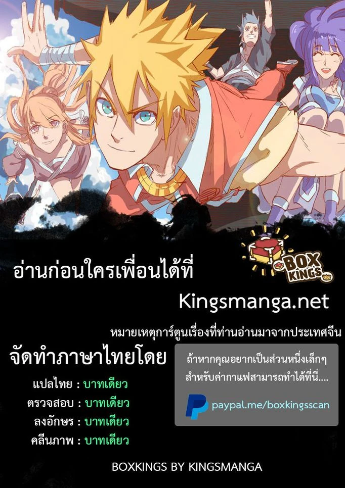 Tales of Demons and Gods - พงศาวดารภูตเทพ - หน้า 2